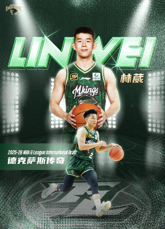 北青：林葳未定去向，NBL、NCAA D1待選