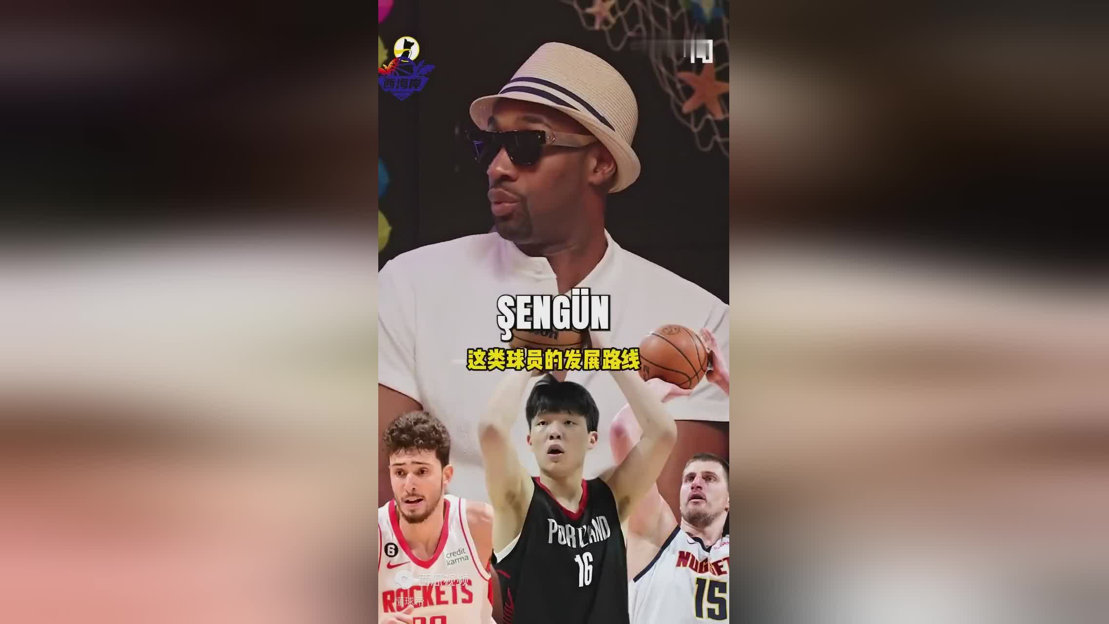 阿里納斯：楊瀚森定位約基奇申京，欲首輪勝之。