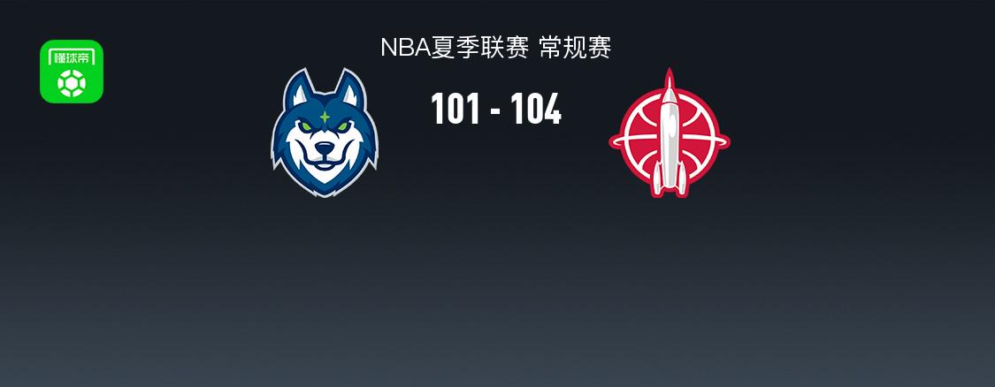 NBA夏聯(lián)戰(zhàn)報(bào)：火箭險(xiǎn)勝森林狼，特里斯滕-牛頓得24分。