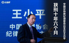 朱曉剛斥王小平簽字停賽：恥辱！