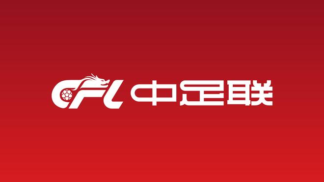 馬德興：Big4爭(zhēng)冠亞冠，中足聯(lián)需調(diào)整聯(lián)賽賽程。
