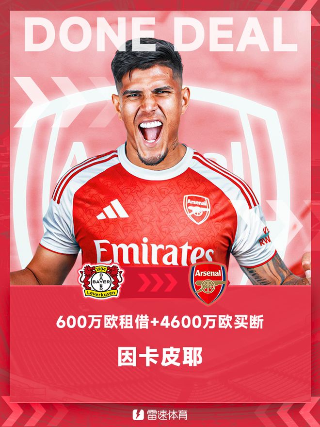 官方：阿森納簽因卡皮耶，先租后買總價(jià)5200萬歐