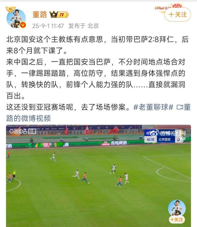董路評國安仿巴薩，亞冠慘案頻發(fā)；張玉寧致歉，寬容為上。